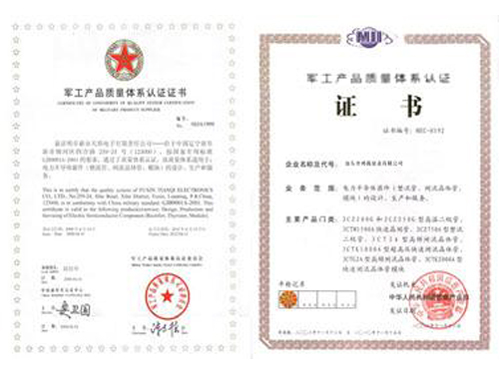 军工产品质量证书
