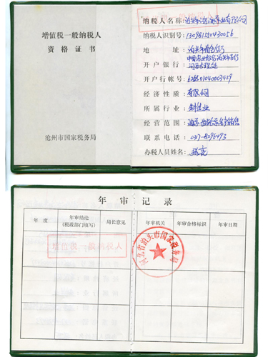 一般纳税人资格证书