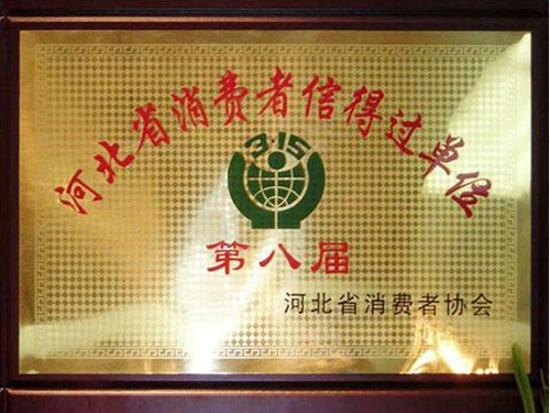 消费者信得过企业