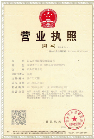 鸿海泵业营业执照